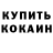 Кокаин 98% Asadbek Ametow